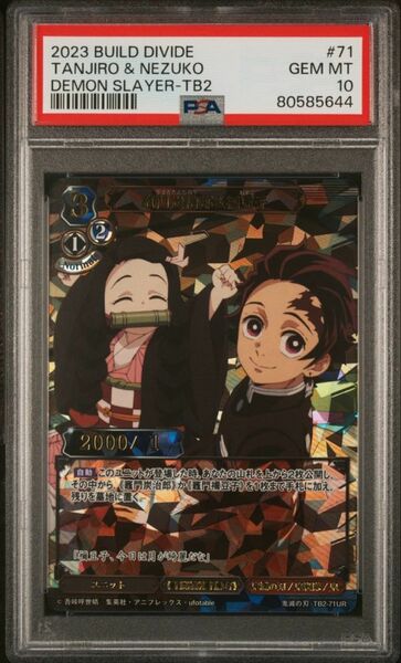 ★ PSA10 竈門炭治郎＆禰豆子 TB2-71UR ★ 鬼滅の刃 ビルディバイド BUILD DIVIDE ★ 鑑定品 美品★