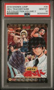 ★ PSA10 2-30 R 地獄先生ぬ～べ～ ★ 週刊少年ジャンプ オールスターカードコレクション Vol.2 ★ 鑑定品 美品 ★