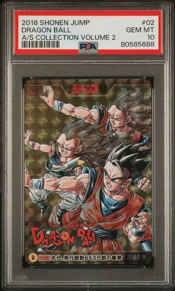 ★ PSA10 2-02 R ドラゴンボール ★ 週刊少年ジャンプ オールスターカードコレクション Vol.2 ★ 鑑定品 美品 ★