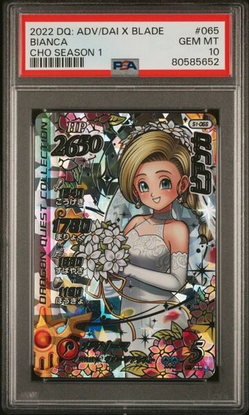 ★ PSA10 ビアンカ SEC S1-065 ★ ダイの大冒険 クロスブレイド EX1 ★ 鑑定品 美品 ★