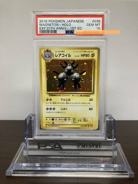 ★ PSA10 レアコイル 036/087 CP6 1ED 20th ANNIVERSARY 初期絵 ★ ポケモンカード（Pokemon Card）★ 鑑定品 美品★