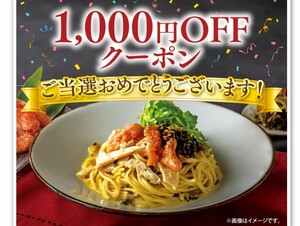 鎌倉パスタ　1000円オフ　クーポン　ぎをん椿庵　URL通知　1月31迄　