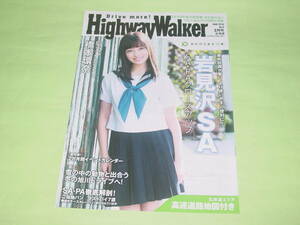 ハイウェイウォーカー 北海道 2016年3月号 No.6 橋本環奈