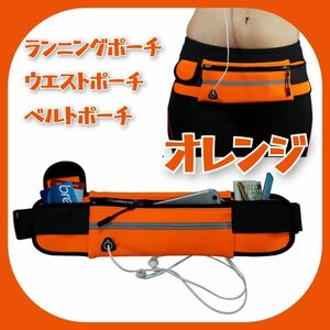  orange running pouch belt bag belt pouch sport running Jim cycling 