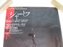 Z 14-8 演劇 舞台 ポスター 平成元年 大江戸浅草若衆芝居 特別公演 シャートフ 寸法72.6×51.3cm 福井泰司 演出 キャスト 麿赤児 金守珍_画像2