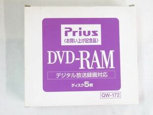 Z 19-11 箱開封 未使用 日立 Prius購入記念品 録画用 DVD-RAM 120分 4.7GB VHM12NP5M 5枚セット 三菱化学メディア 日本製