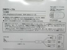 Z 16-1 未開封 SONY ソニー D端子ケーブル PSP-2000シリーズ専用 PSP-S170 D-TERMINAL AV CABLE_画像5