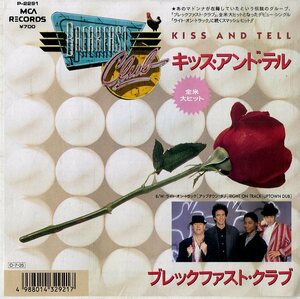 C00158590/EP/ブレックファスト・クラブ(BREAKFAST CLUB)「Kiss And Tell / Right On Track (1987年・P-2291・ハウス・HOUSE)」