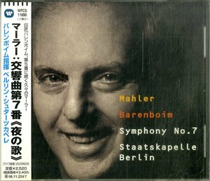 D00153333/CD/ダニエル・バレンボイム/ベルリン・シュターツカペレ「マーラー/交響曲第7番《夜の歌》」