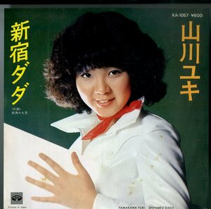 C00180483/EP/山川ユキ「新宿ダダ / 街角の九月 (1977年・KA-1057)」