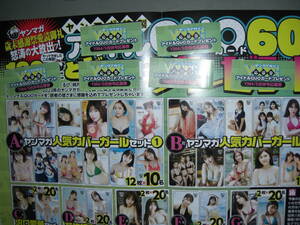 即決 週刊ヤングマガジン 2024年 No.4・5 アイドル クオカード応募券6枚セット 