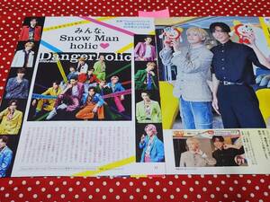 【女性セブン】Snow Man 深澤辰哉 佐久間大介 渡辺翔太 宮舘涼太 岩本照 阿部亮平 向井康二 目黒蓮 ラウール ★雑誌★ 切り抜き 約3枚①