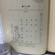 ★『遙かな橋 史上最大の空挺作戦』上下巻セット/コーネリアス ライアン/訳 八木勇/早川書房★　　　　　　　　ハヤカワ文庫遥かなる橋A511_画像6