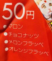 カネボウ☆又吉夢日記☆なめ猫☆店頭用のぼり旗☆中古品☆_画像3