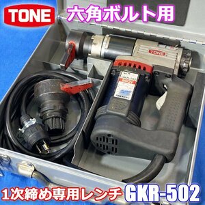 TONE 1次締め 予備締め 専用レンチ 建方1番 200V トネ シャーレンチ GKR-502 シャーソケット MRU32T 1 1/4 MRU36T ◇RJ-1084