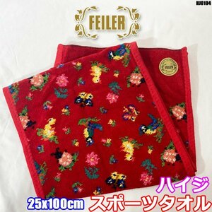 未使用！! FEILER スポーツタオル ハイジ レッド 25x100cm 大きめ フェイラー ◇HJ-0105