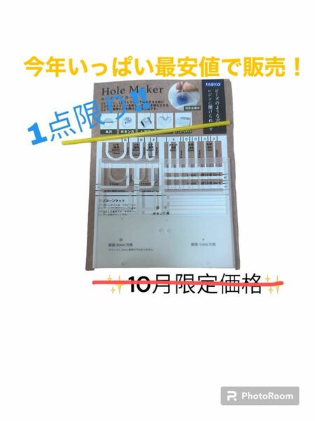 パジコ レジン道具 ホールメイカー 日本製 403249
