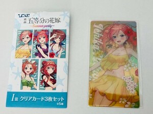 ひこくじ　五等分の花嫁　 I賞　クリアカード３枚セット　中野一花　未使用　外袋のみ開封