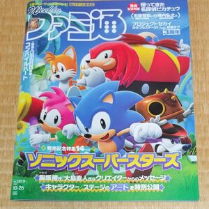 週刊ファミ通 ２０２３年１０月２６日号 （ＫＡＤＯＫＡＷＡ）中古品　ソニックスーパースターズ