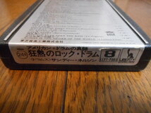 8トラ 8トラックテープ 「熱狂のロックドラム　サンディ・ネルソン」 昭和レトロ 当時物_画像3