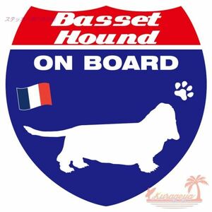 バセット・ハウンド ON BOARD　犬が乗っていますステッカー