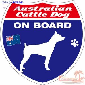オーストラリアン・キャトル・ドッグ ON BOARD　犬が乗っていますステッカー