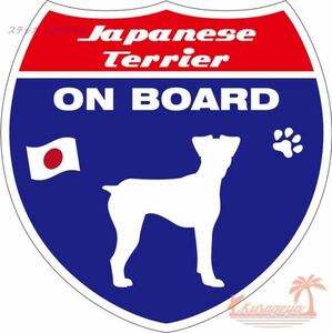 ドッグステッカー　日本テリア ON BOARD（犬が乗っています)