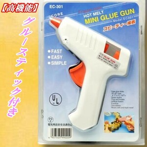 ☆高機能☆ MINI GLUE GUN ミニグルーガン