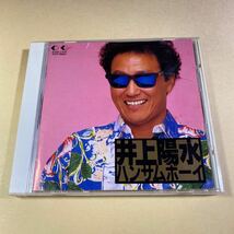 井上陽水 1CD「ハンサムボーイ」_画像1