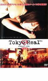 Tokyo Real トウキョウ・リアル 完全版 レンタル落ち 中古 DVD ケース無