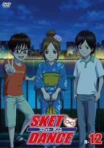 SKET DANCE スケットダンス R-12(第23話～第24話) レンタル落ち 中古 DVD ケース無