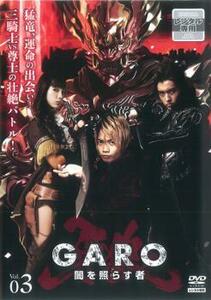 牙狼 GARO 闇を照らす者 3(第7話～第9話) レンタル落ち 中古 DVD ケース無