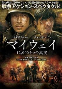 マイウェイ 12000キロの真実 レンタル落ち 中古 DVD ケース無