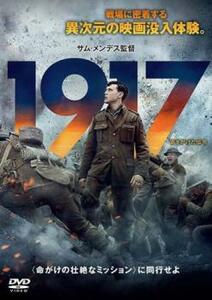 1917 命をかけた伝令 レンタル落ち 中古 DVD ケース無