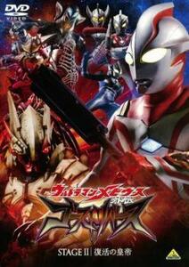 ウルトラマンメビウス 外伝 ゴーストリバース STAGE II 復活の皇帝 レンタル落ち 中古 DVD ケース無