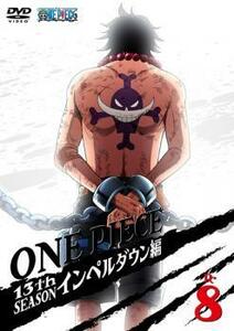 ONE PIECE ワンピース 13thシーズン インペルダウン篇 R-8 (第454話〜第458話) DVD