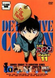 名探偵コナン PART11 vol.1 レンタル落ち 中古 DVD ケース無