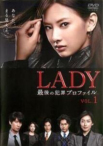 LADY 最後の犯罪プロファイル VOL.1(第1話) レンタル落ち 中古 DVD ケース無