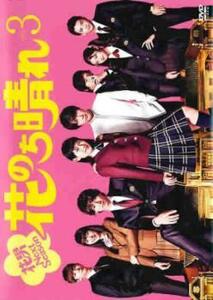 花のち晴れ 花男 Next Season 3(第5話、第6話) レンタル落ち 中古 DVD ケース無