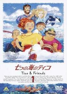 七つの海のティコ Tico＆Friends 1(第1話～第5話) レンタル落ち 中古 DVD ケース無