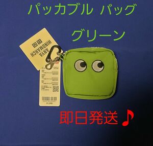 【新品♪即日発送♪】ユニクロ　アニヤハインドマーチ　＊パッカブル　バッグ　緑　１個。　UNIQLO　グリーン　人気