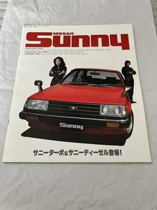 日産 ニッサン サニー SUNNY カタログ 昭和　レトロ