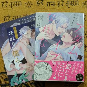 アダムとイブになれない僕ら/南国ばなな コミコミ・アニメイト