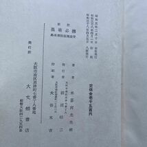 昭和38年 謹新 墨場必携 大文館 発行_画像10