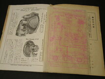 26 戦前 山中無線電機製作所 ラジオ カタログ / 受信機 無線 真空管 回路図 図面 _画像8