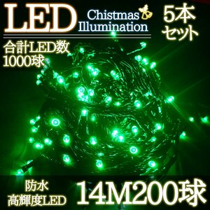 LEDイルミネーション 14M LED200灯 クリスマス つらら ブラックコード 電飾 屋外 ガーデン 庭 防水 連結可能 グリーン 5箱同梱 KR-96