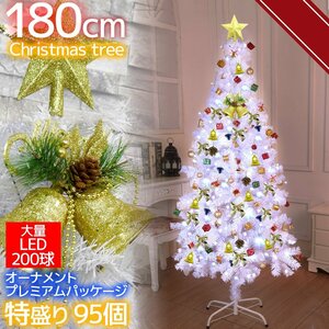 1円～ 売り切り クリスマスツリー 180cm オーナメント95個入り LED イルミネーションクリスマス用品 イルミネーション ホワイト KR-67