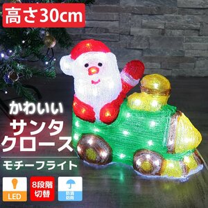 1円～売り切り クリスマス LED オブジェ クリスマスライト 光る サンタクロース モチーフライト 立体 3D 屋内屋外 電飾 店舗 TAC-67