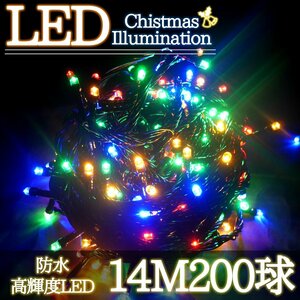 LEDイルミネーション 14M LED200灯 クリスマス つらら ブラックコード 電飾 屋外 ガーデン 庭 防水 連結可能 RGBミックス 単品 KR-97