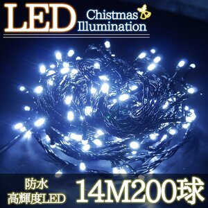 LEDイルミネーション 14M LED200灯 クリスマス つらら ブラックコード 電飾 屋外 ガーデン 庭 防水 連結可能 ホワイト 単品 KR-85